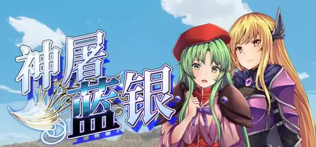 神屠蓝银登陆Steam正式推出 复古日式战棋RPG