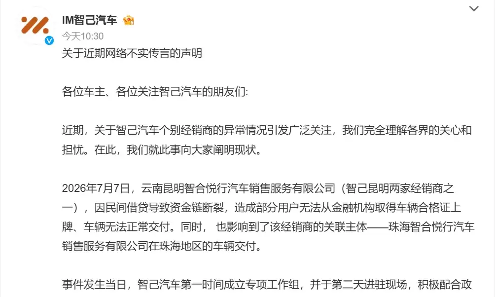 智己多地门店暴雷 官方回应来了