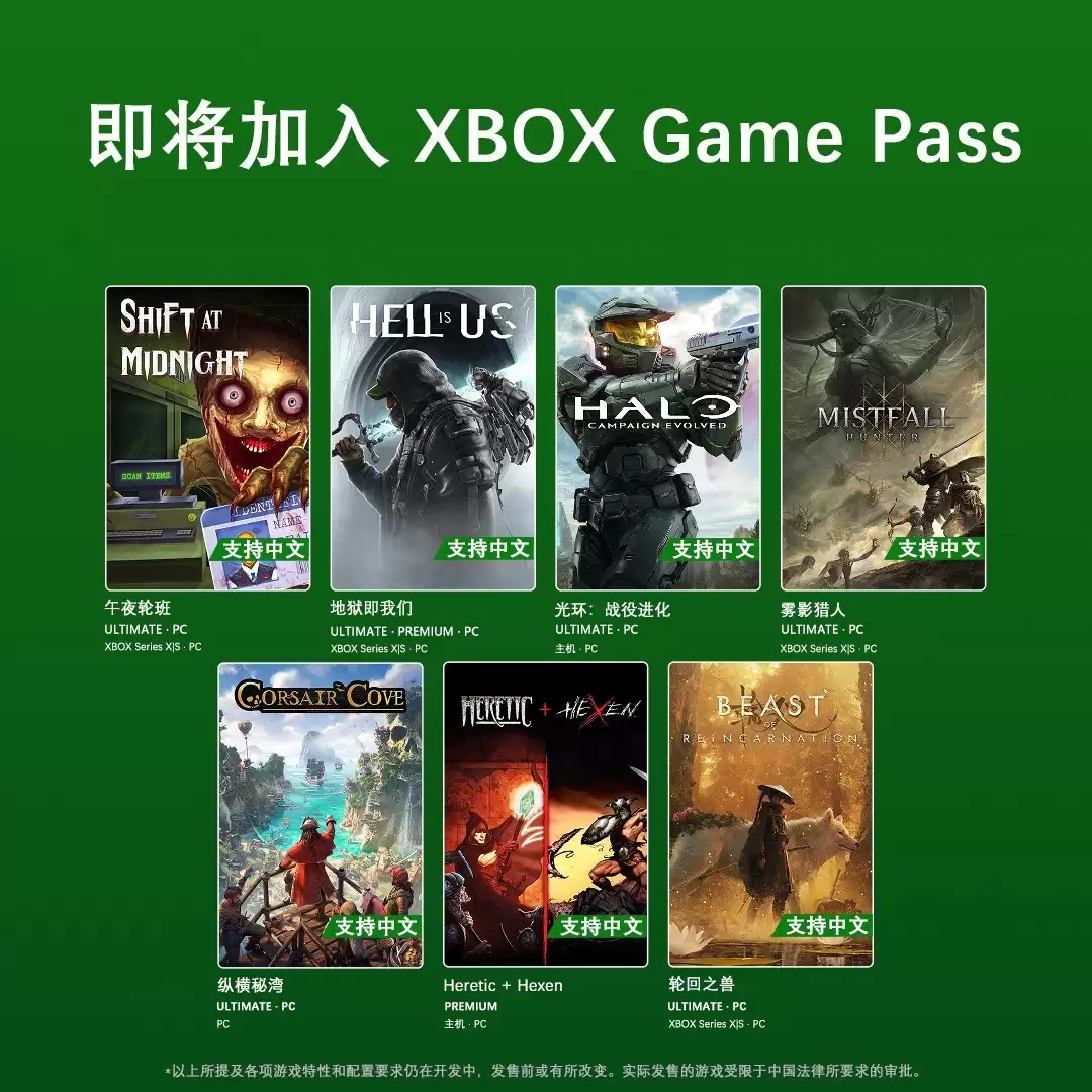 Xbox Game Pass七月新增多款中文游戏：7月2
