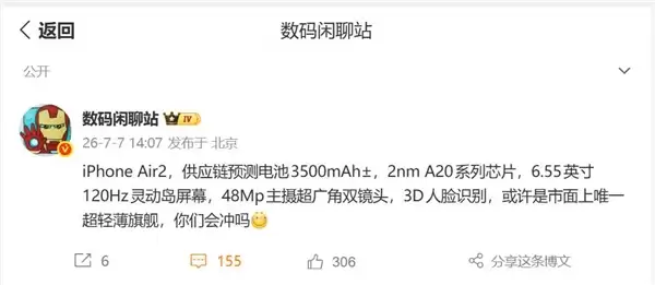 行业唯一超轻薄旗舰 iPAir 2参数出炉：3500mAh+2nm芯片