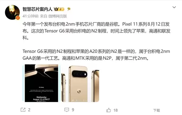 截胡高通苹果：谷歌全球首发台积电2nm工艺制程