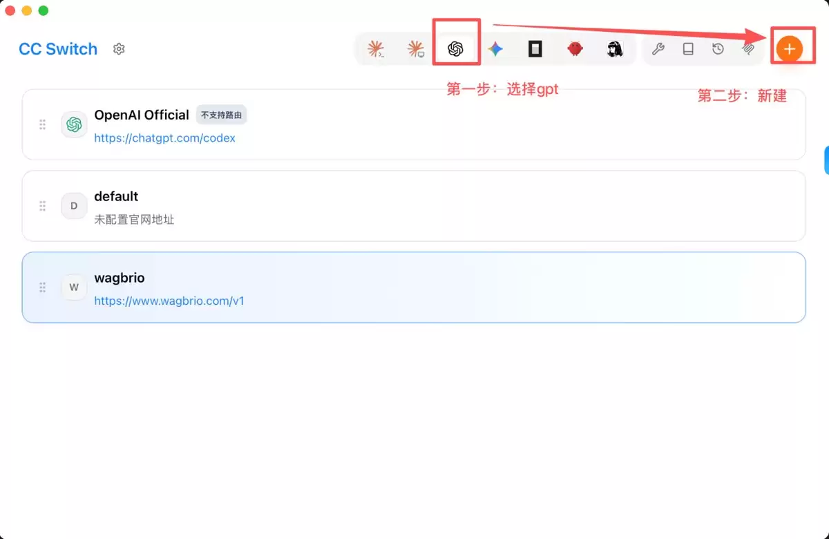 macOS下安装CC-Switch并配置Codex 教程 最新2026.6
