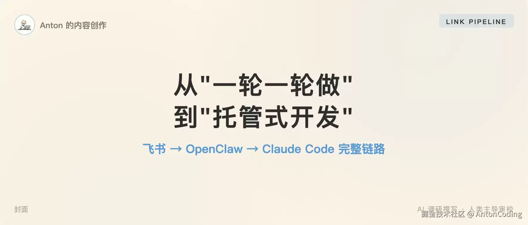 让OpenClaw指挥Claude Code开发的最佳方案