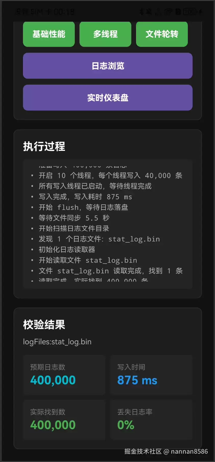 android 性能加AI 日志库-StatLog