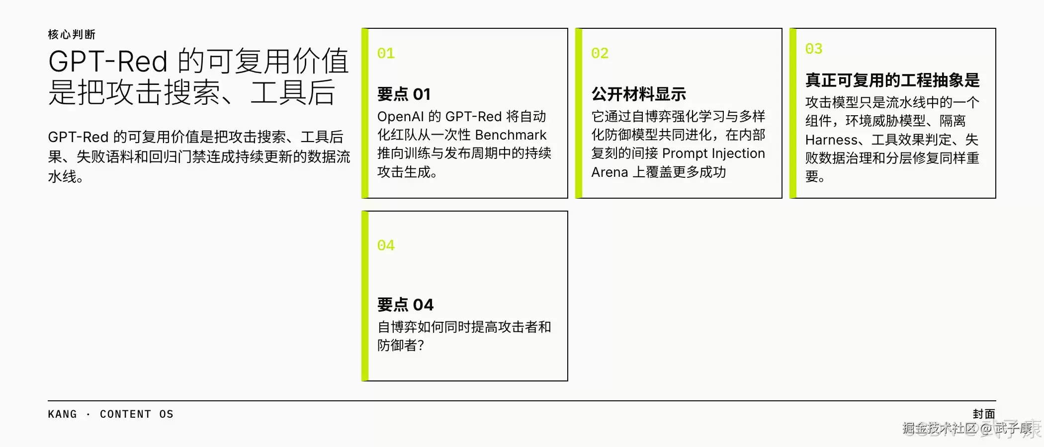 GPT-Red：自动化红队如何形成 Agent 安全数据飞轮 包含4个闭环 6类评测指标 5类风险误读