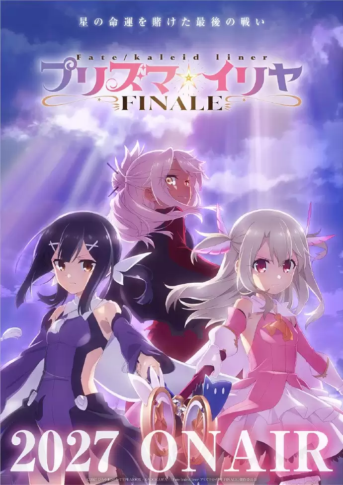 型月《魔法少女伊莉雅》动画系列迎来终章：完结篇2027年播出