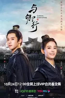 《与卿行》电视剧剧情介绍