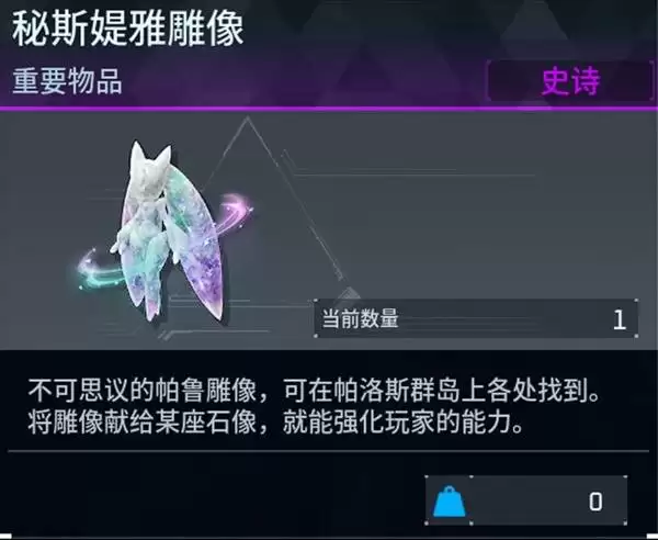《幻兽帕鲁》全秘斯媞雅雕像位置汇总 秘斯媞雅雕像位置在哪