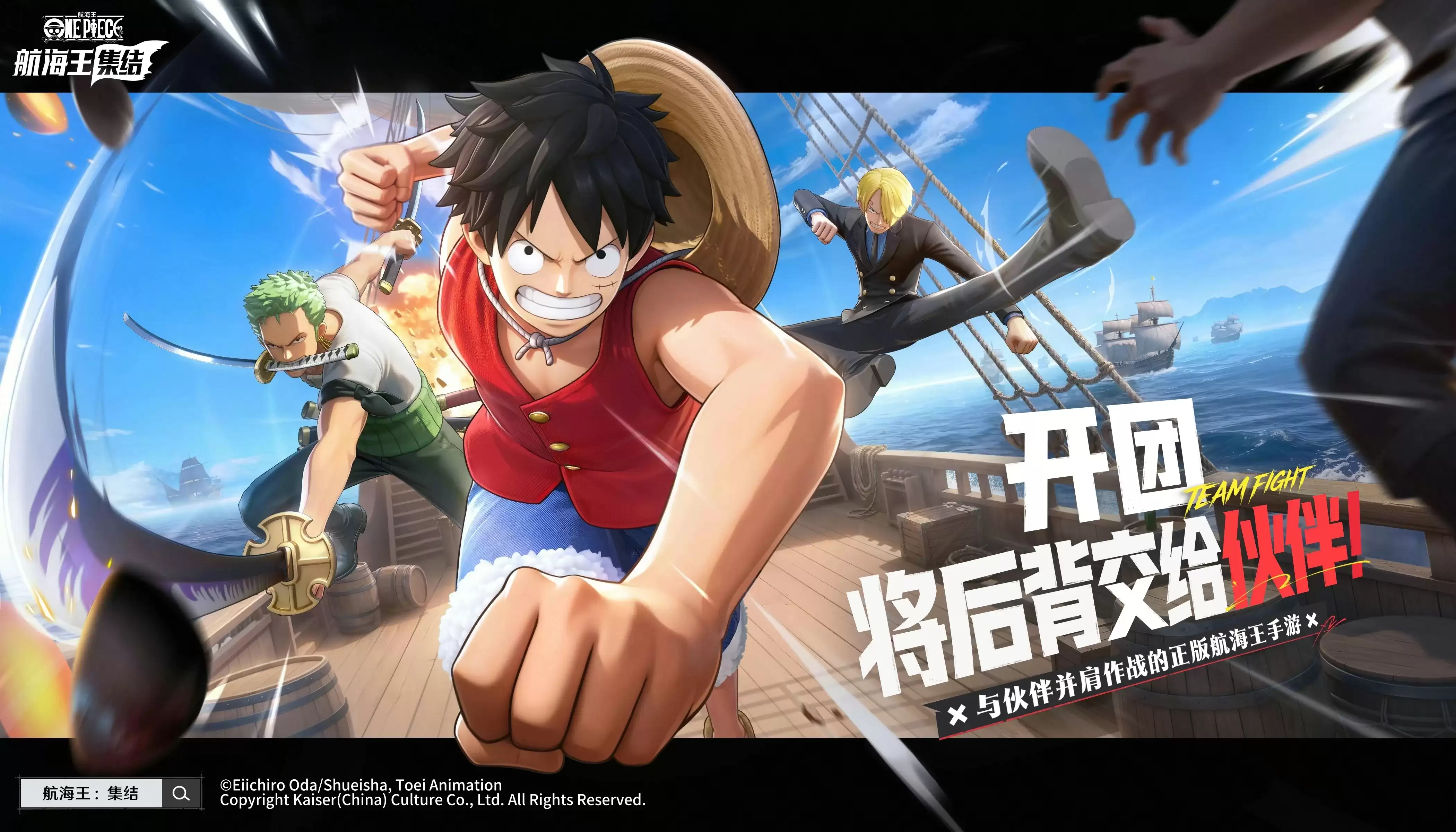 正式定名《航海王：集结》全新PV亮相