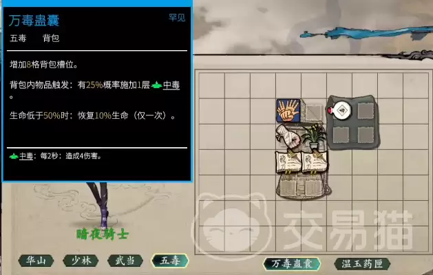 背包闯江湖五毒流玩法攻略 背包闯江湖高爆发毒系Build详解