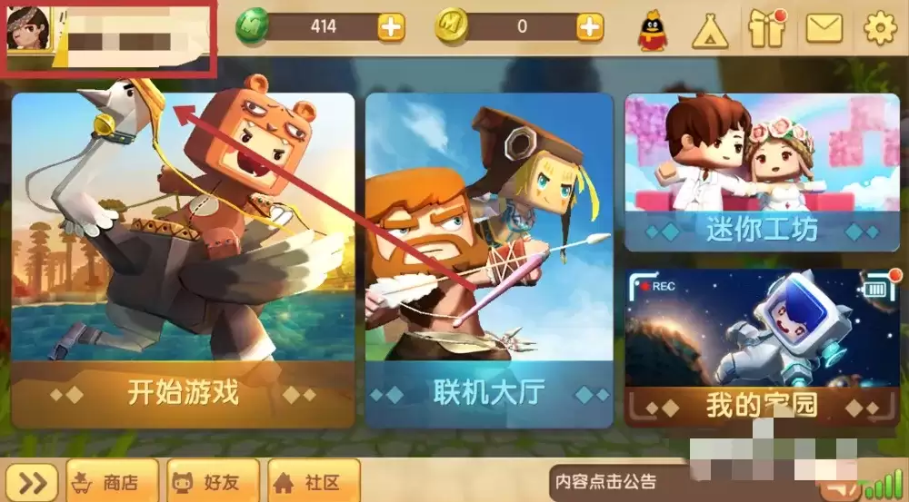 迷你世界2026版如何更改头像