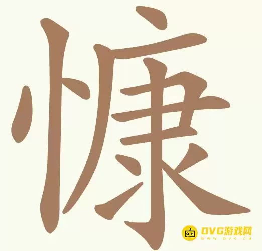 《天天拼词王》第430关慷如何过-第430关慷找出15个常用字图文攻略