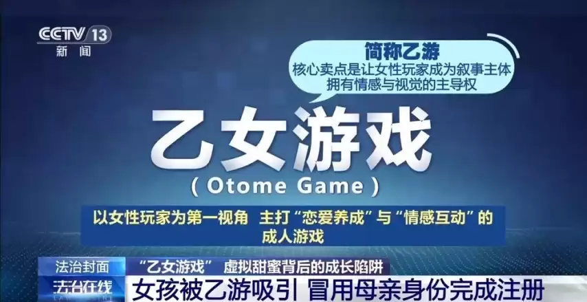 央视曝光《恋与深空》未成年人充值乱象：玩家：别害我玩不了游戏！