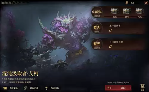 多维拆解《龙息神寂》艾柯首领机制与破阵之道