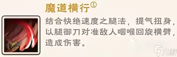 烟雨江湖魔刀解析 烟雨江湖魔刀是什么