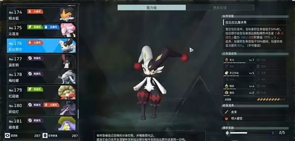 帕鲁拉比耶尔幻兽在哪