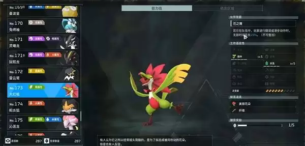 幻兽帕鲁大红呱在哪里