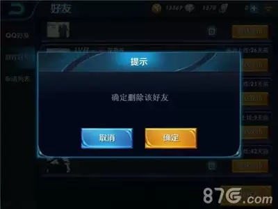 王者荣耀如何删除游戏好友