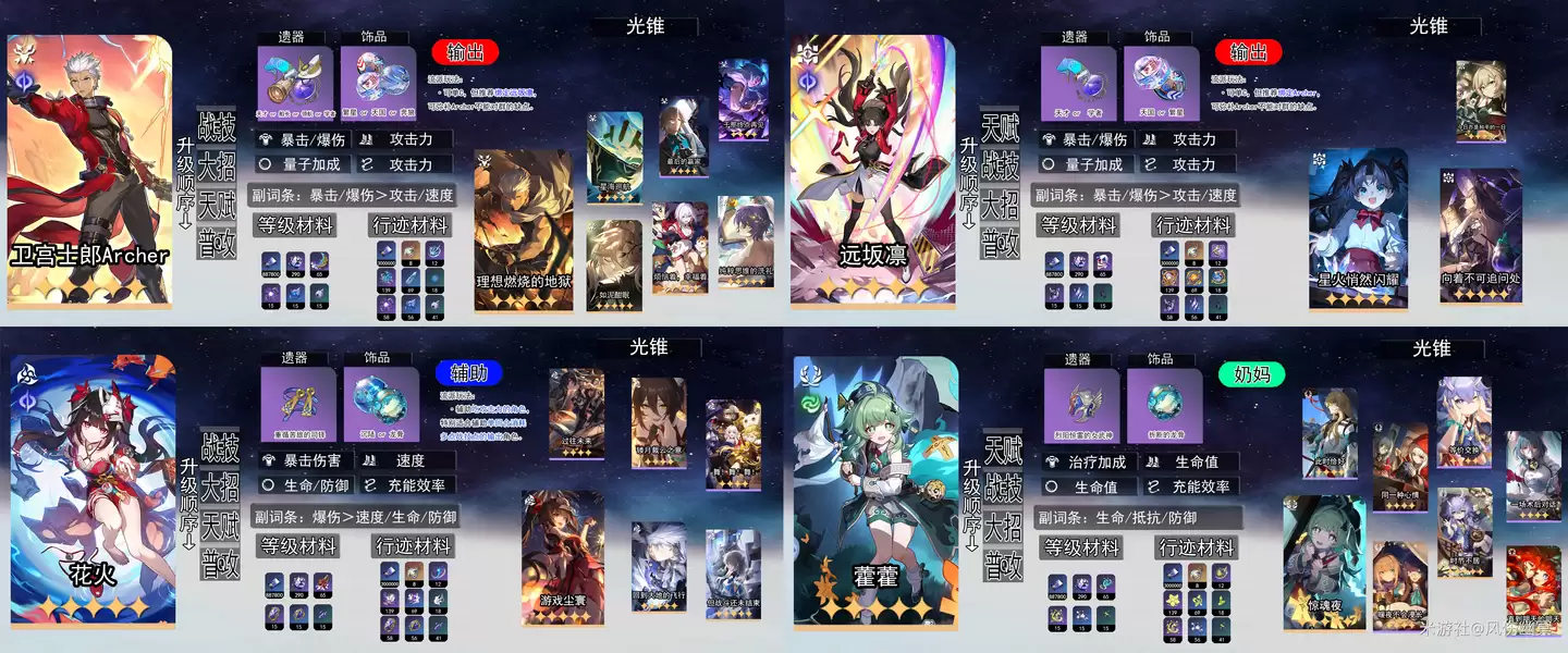 崩坏星穹铁道V4.4版本“Archer”与“吉尔伽美什”选择建议