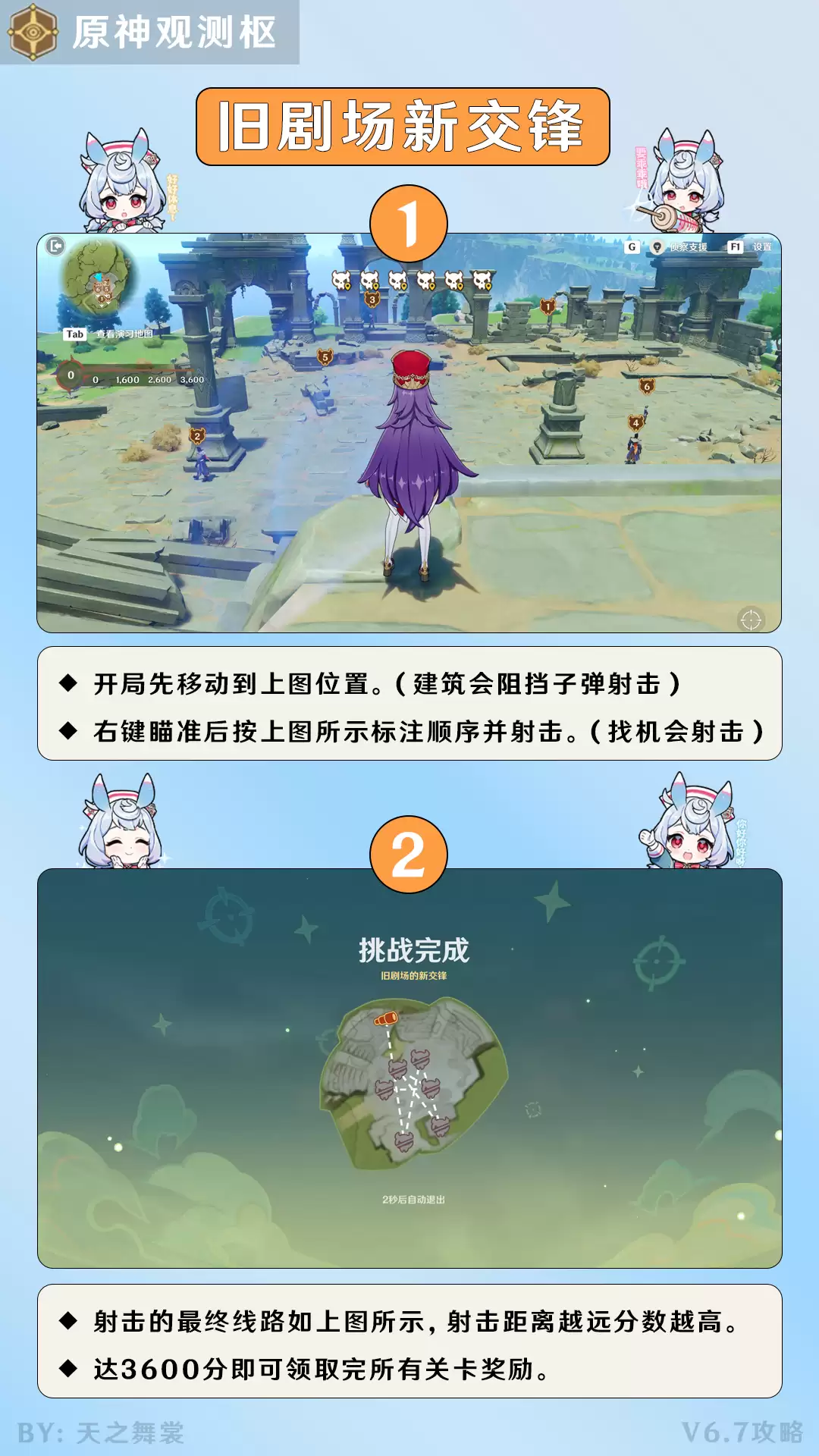 原神最终远射瞄准线第二关攻略