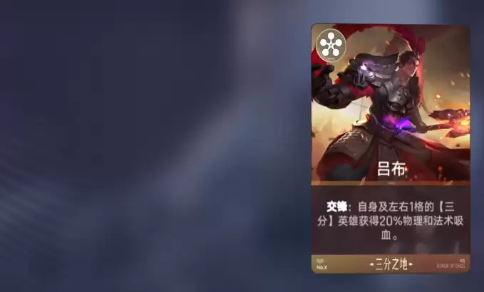 王者万象棋吕无双角色解读 王者万象棋吕布技能玩法详解