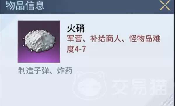 海域重启火硝获取位置详解 海域重启火硝刷新点与采集攻略