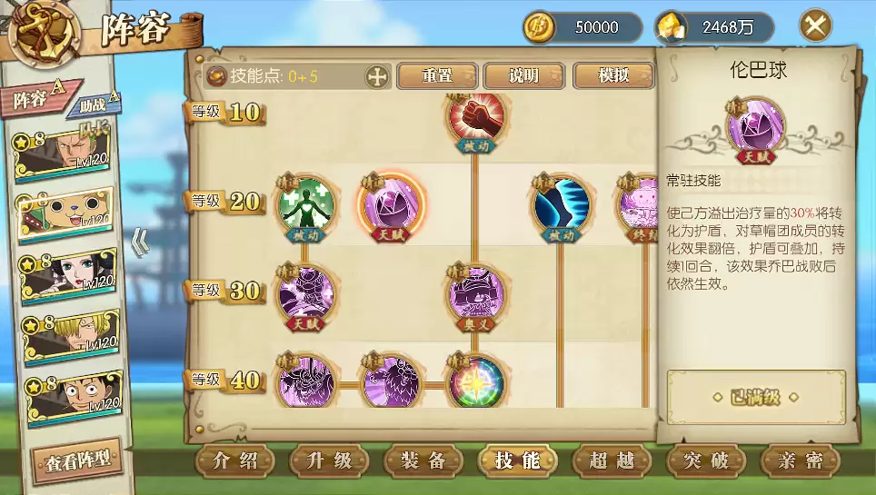 《航海王：燃烧意志》新区和之国乔巴攻略指南