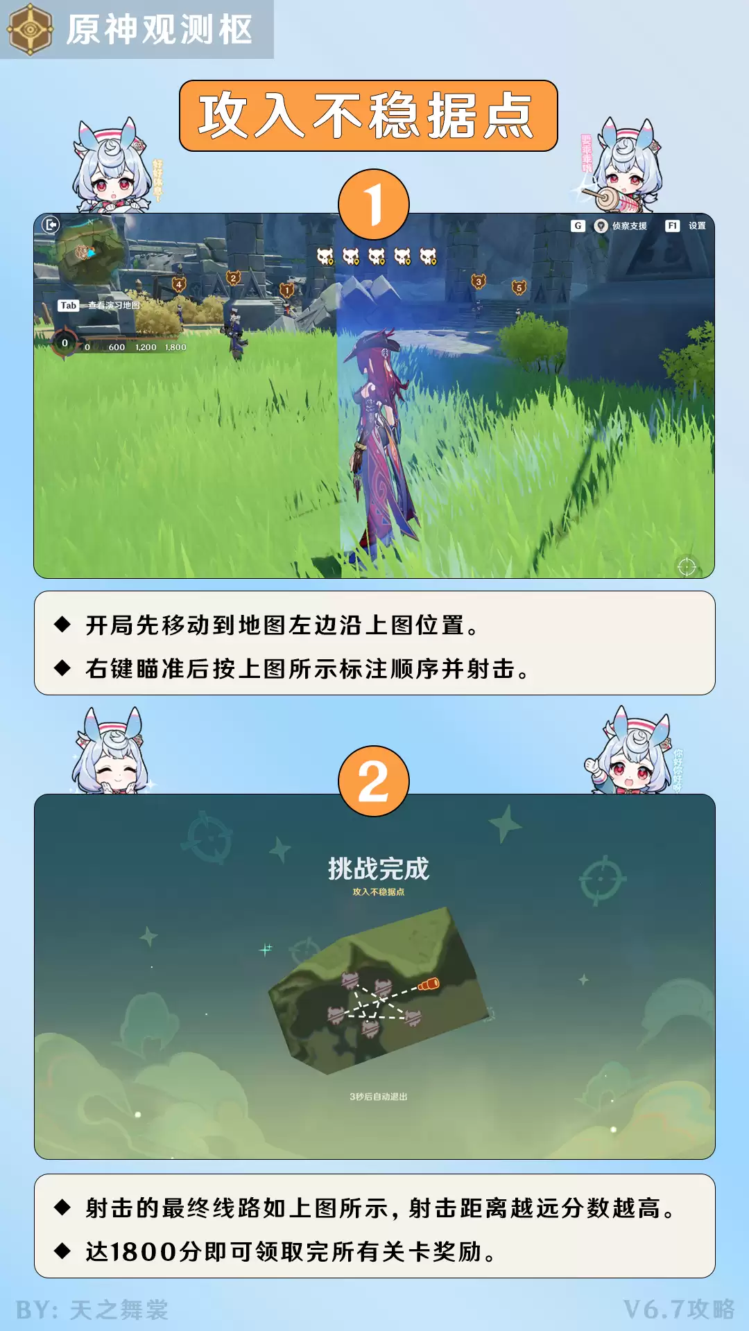 原神最终远射瞄准线攻略第一关