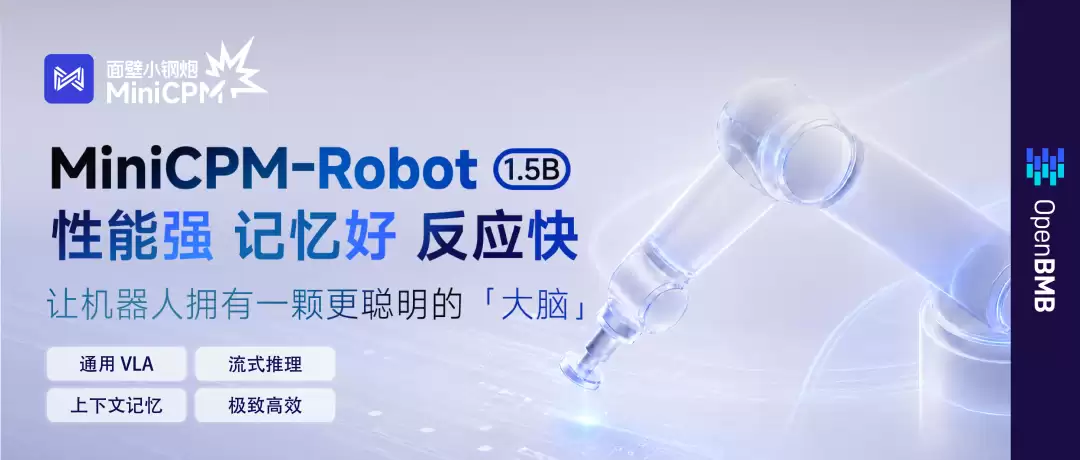 WAIC 2026 | 面壁智能首项具身智能成果 MiniCPM-Robot 系列模型正式亮相