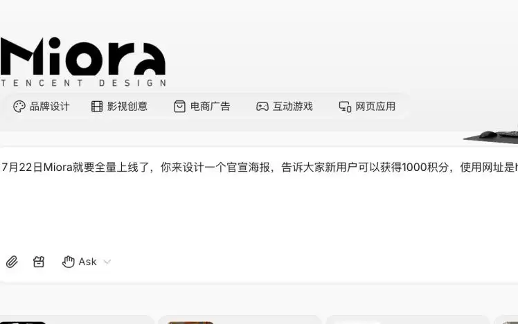腾讯设计Agent平台Miora推出