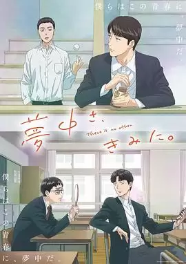 《为你着迷2025》动漫剧情介绍