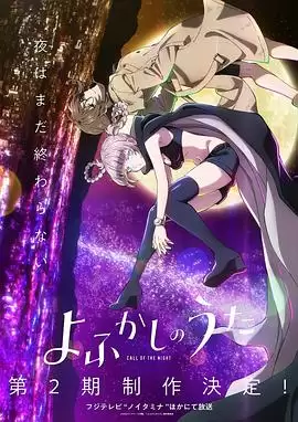 动漫《彻夜之歌》第二季剧情介绍
