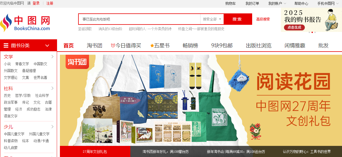 中国图书网官网入口购书网站-2026中国图书网官方首页登录入口