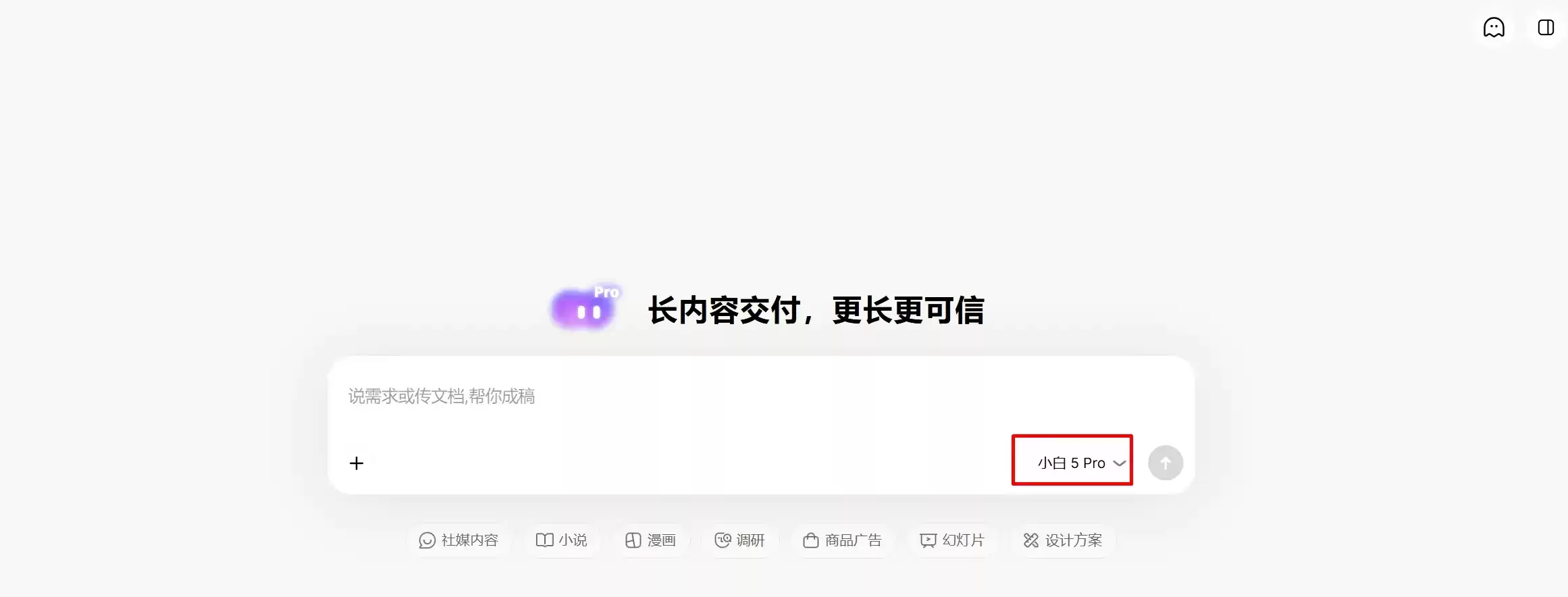 问小白 5 Pro – 元石科技推出的长内容生成引擎