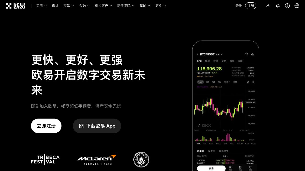 欧易官网首页显示欧易中文名称和OKX品牌标识