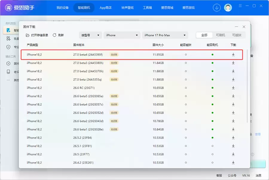 iOS 27.0 Beta 4 推送：十余项细节升级，国行AI功能暂未上线