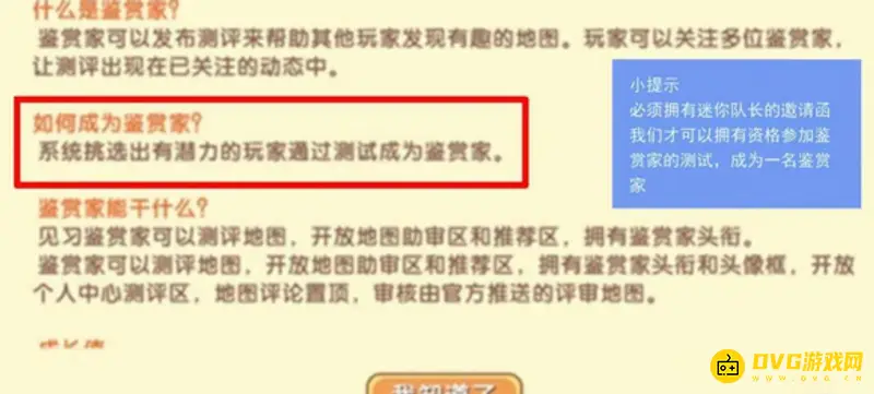 《迷你世界》鉴赏家邀请函获取攻略