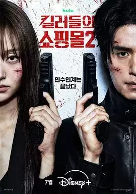 电视剧《杀人者的购物中心2》剧情介绍
