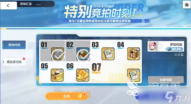 碧蓝航线特别竞拍时刻玩法介绍 碧蓝航线特别竞拍时刻怎么玩