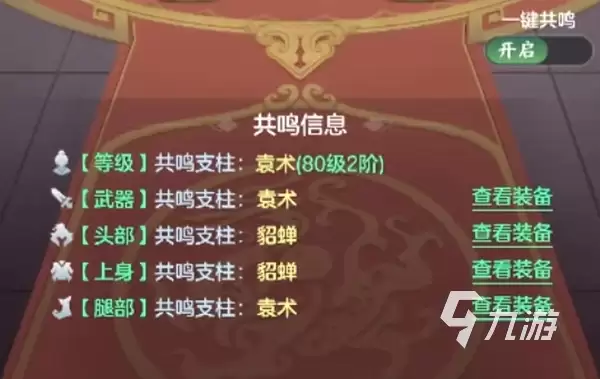 《三国大冒险》共鸣系统玩法详解：角色搭配与实战技巧全攻略