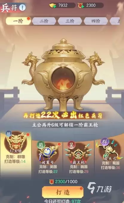 《三国大冒险》兵符系统详解:最强兵符搭配与实战推荐
