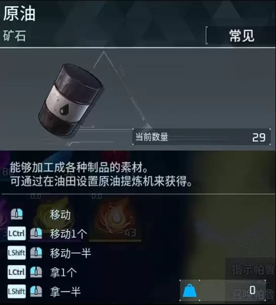 幻兽帕鲁原油怎么获得