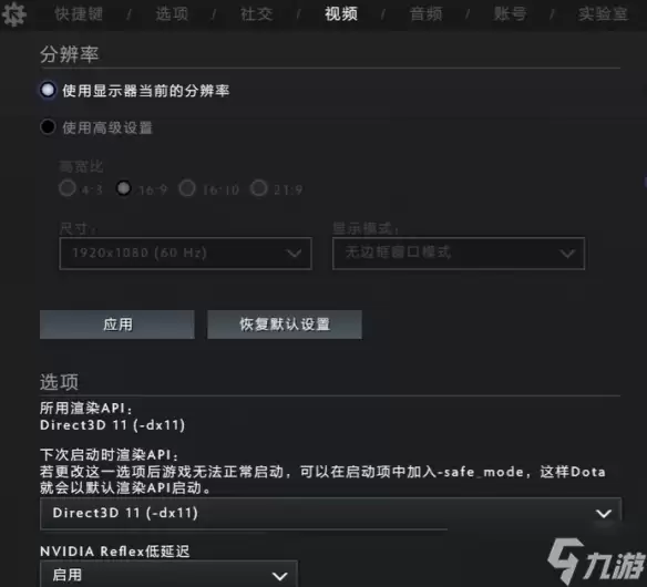 《dota2》最流畅画面设置方法