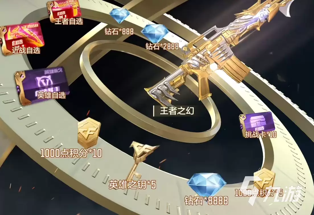 CF手游王者轮回夺宝全攻略:玩法详解与高概率兑换技巧