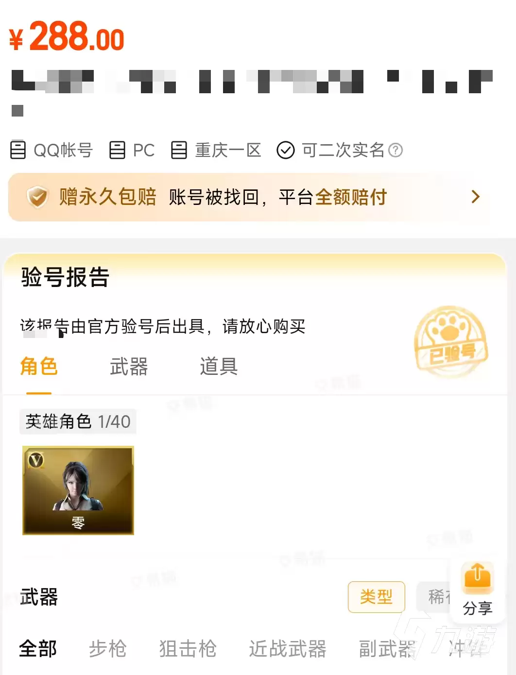 穿越火线账号交易平台推荐:安全可靠的CF买号平台汇总