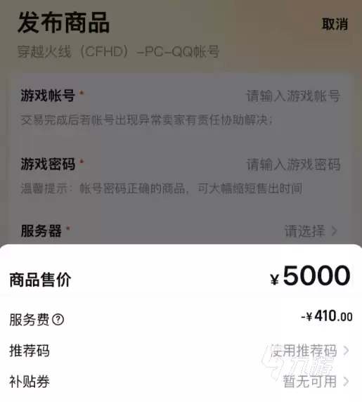 CF大额账号交易（5000+点券）手续费最低平台推荐