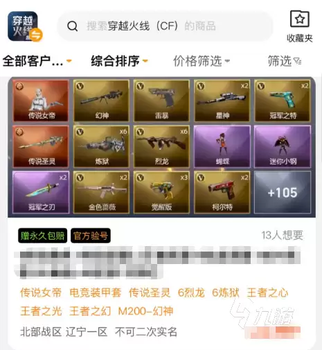 穿越火线CF闲置账号交易平台推荐:高性价比个人单账号选购指南