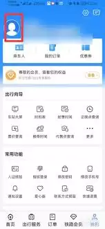 铁路12306如何判断自己是否为新用户