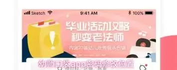 幼师口袋app怎么修改密码