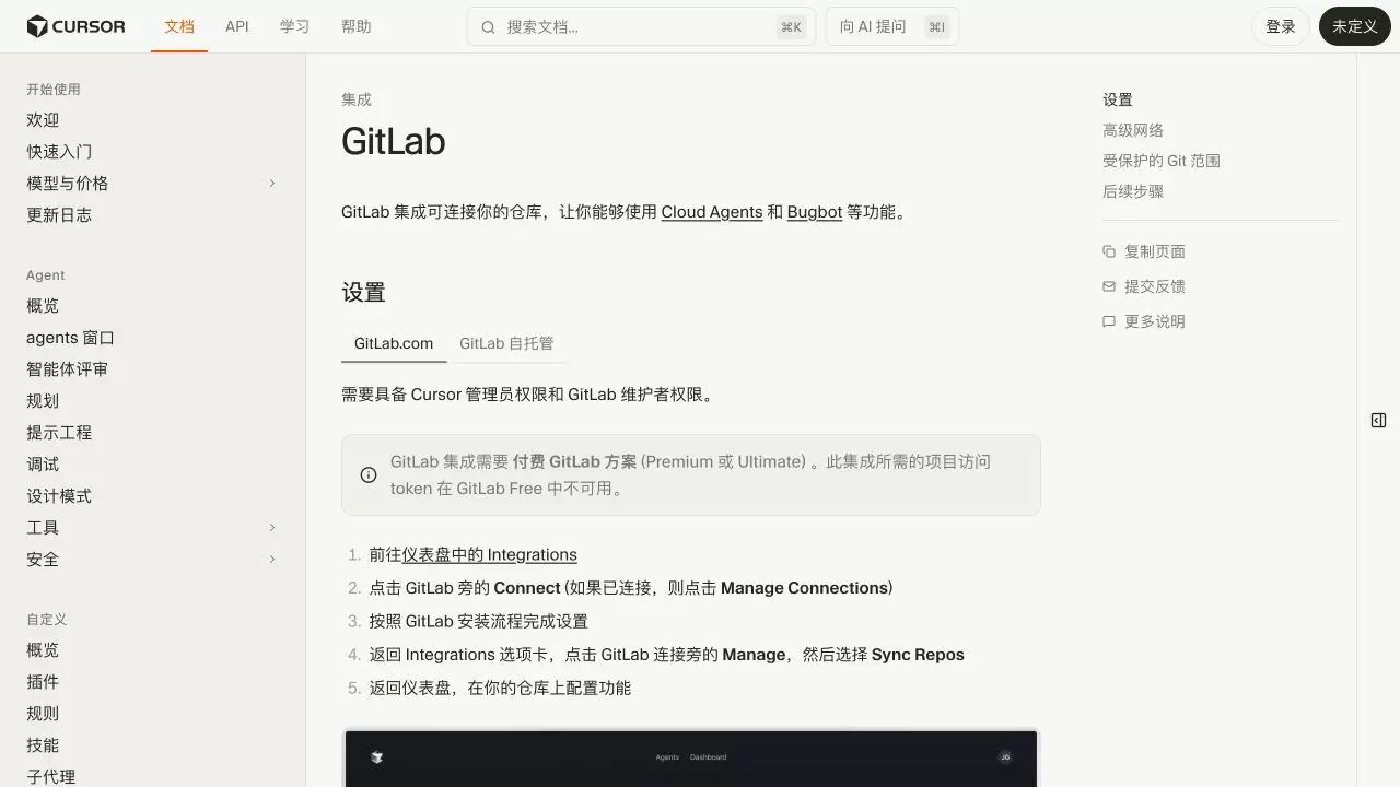 Cursor GitLab.com 设置页显示管理员角色、付费方案要求和五步连接路径